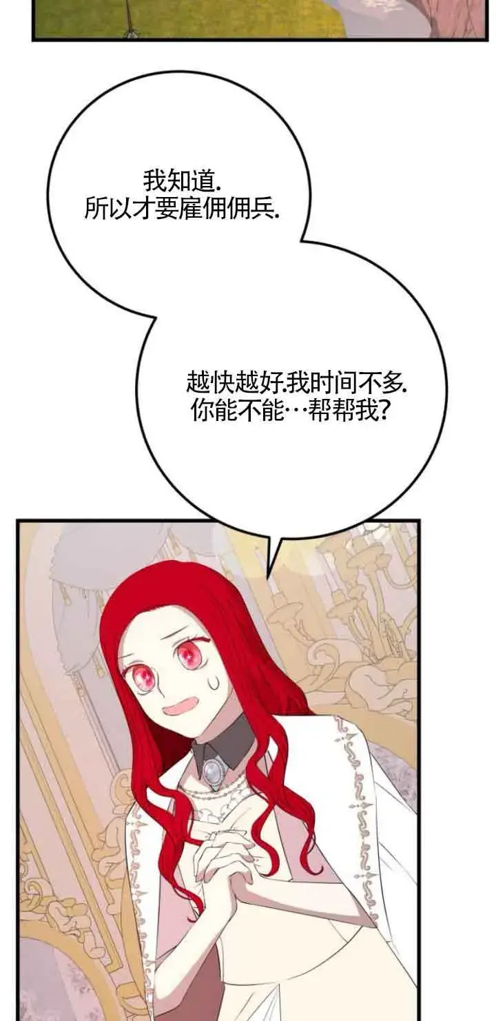 漫画《出售主人公的cp股》第65话第14张图