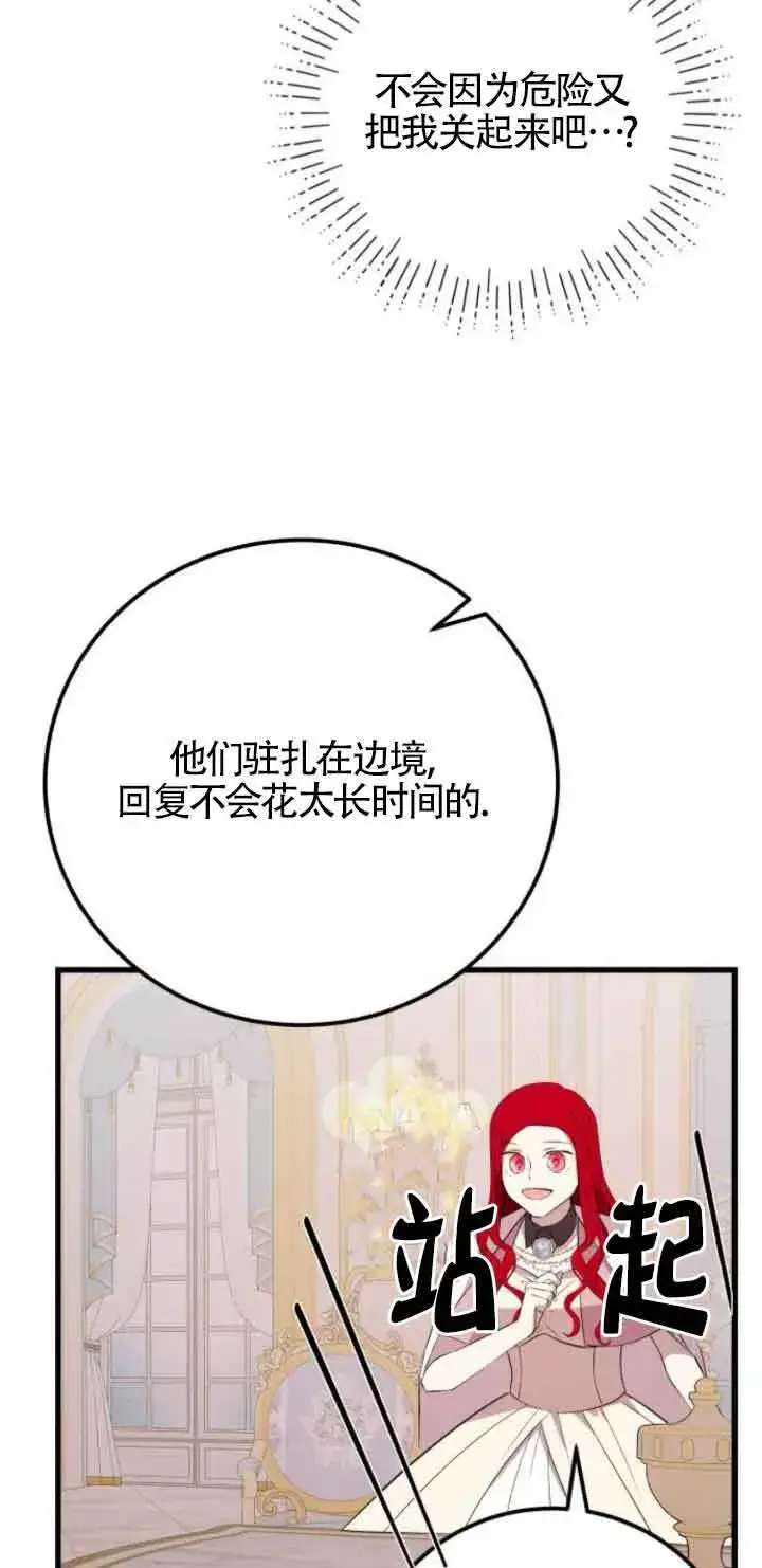 漫画《出售主人公的cp股》第65话第17张图
