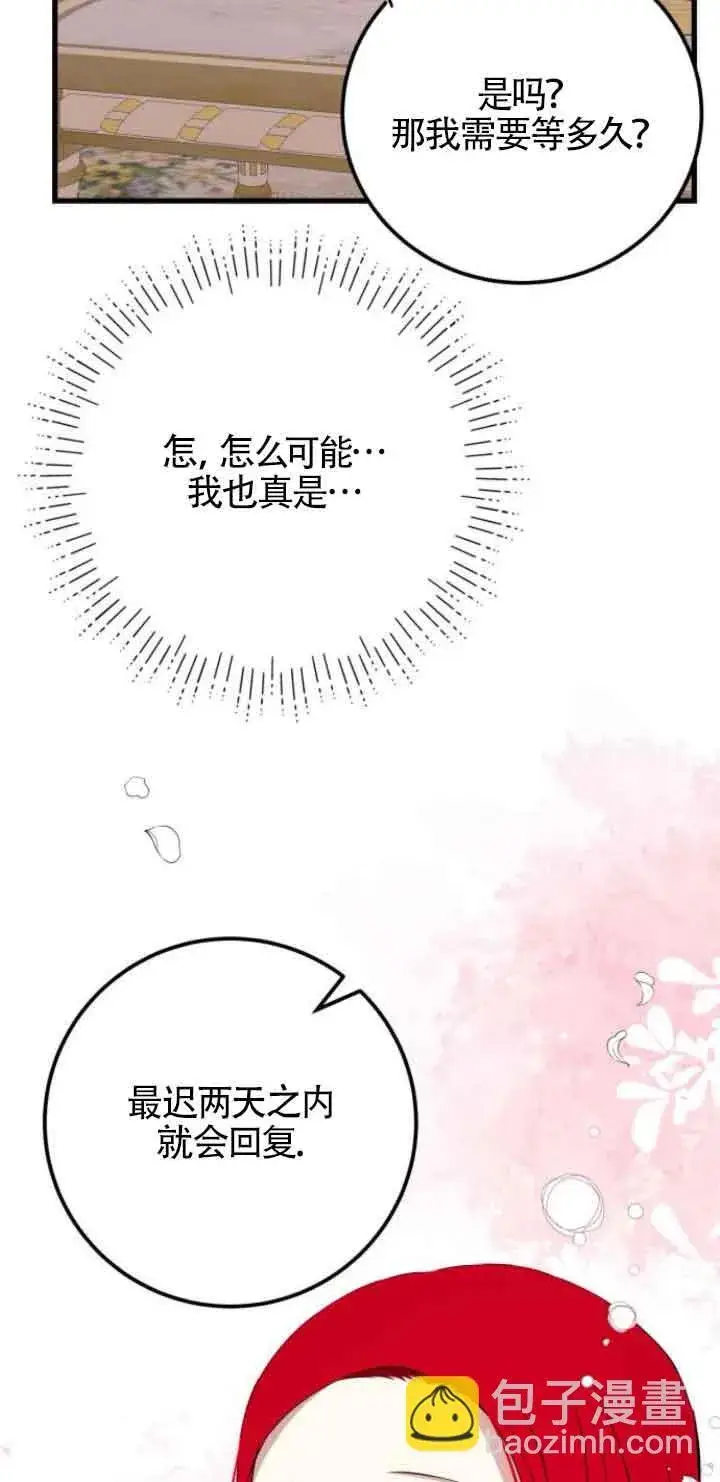 漫画《出售主人公的cp股》第65话第18张图