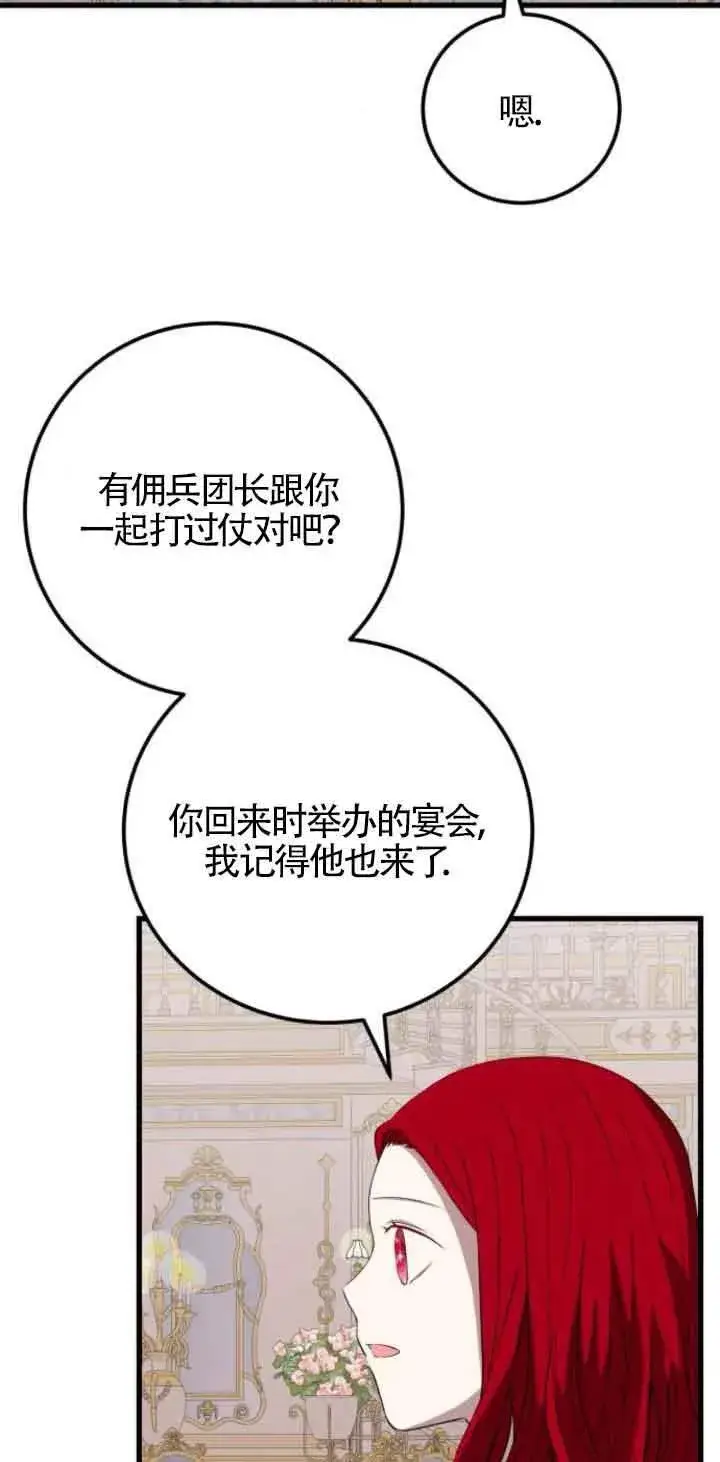 漫画《出售主人公的cp股》第65话第2张图