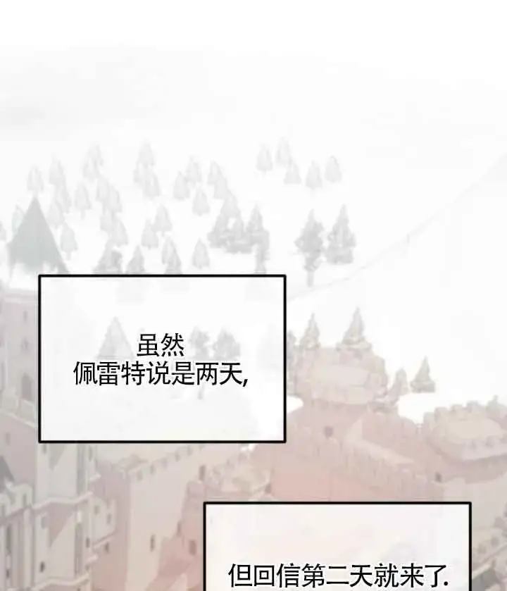漫画《出售主人公的cp股》第65话第21张图