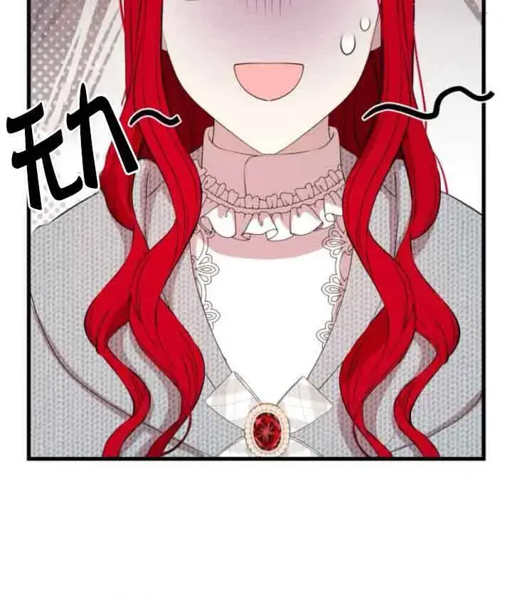漫画《出售主人公的cp股》第65话第24张图