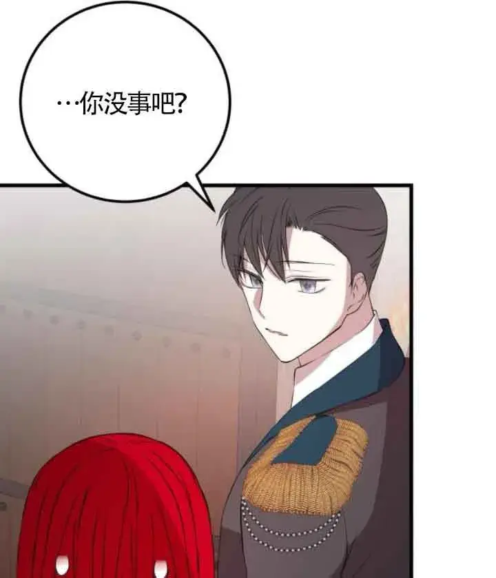 漫画《出售主人公的cp股》第65话第25张图