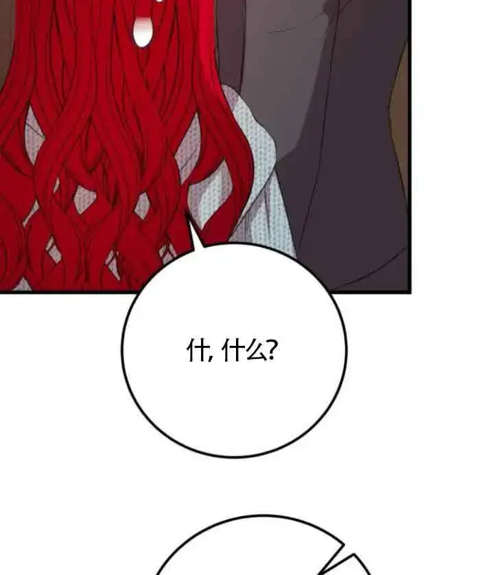 漫画《出售主人公的cp股》第65话第26张图