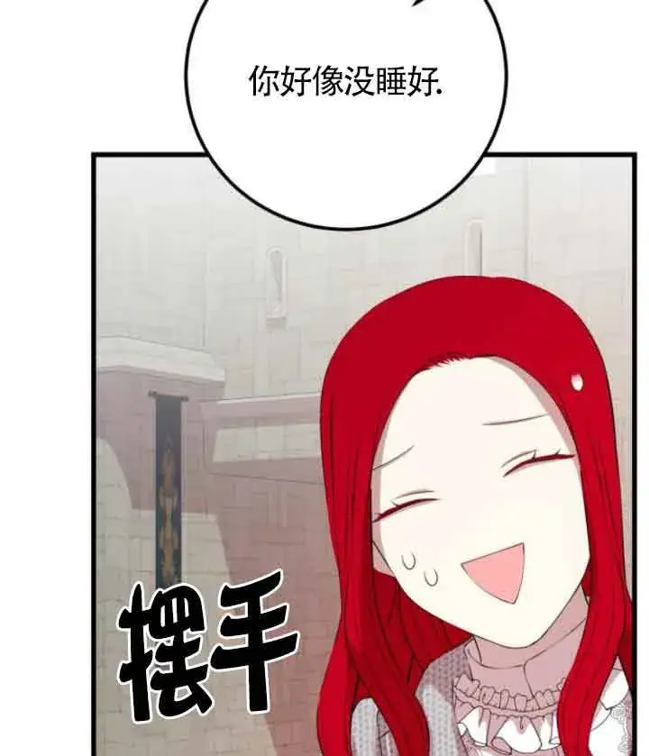 漫画《出售主人公的cp股》第65话第27张图