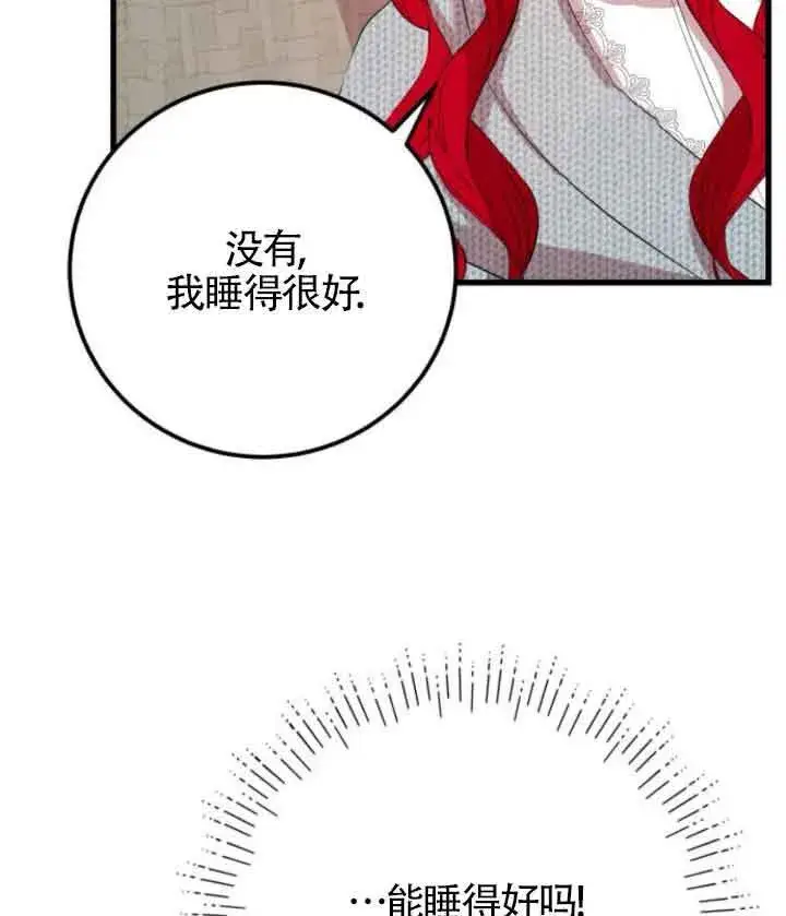 漫画《出售主人公的cp股》第65话第28张图