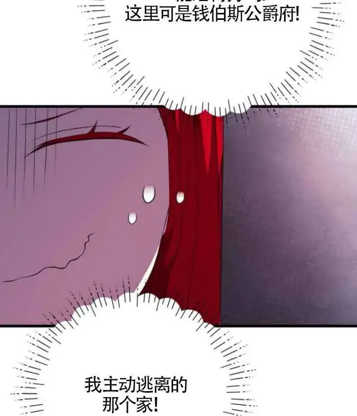 漫画《出售主人公的cp股》第65话第29张图