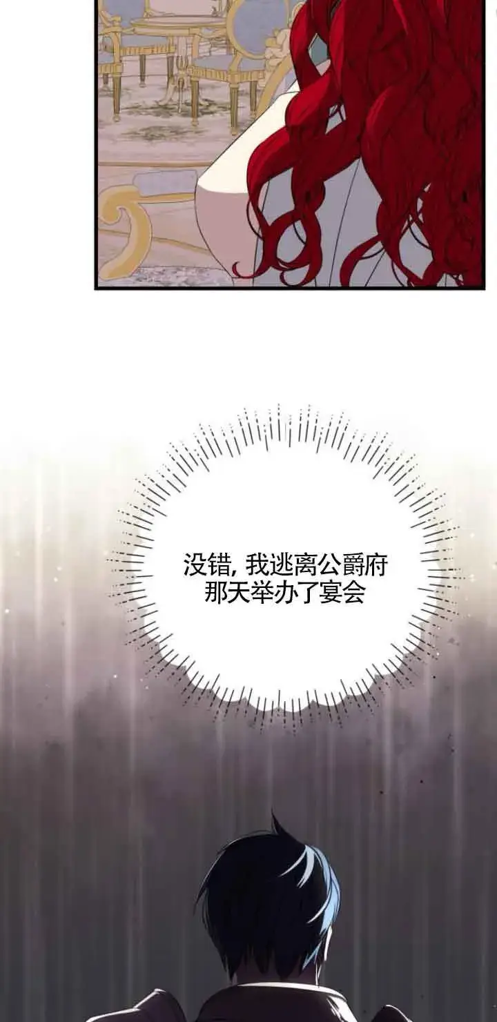 漫画《出售主人公的cp股》第65话第3张图