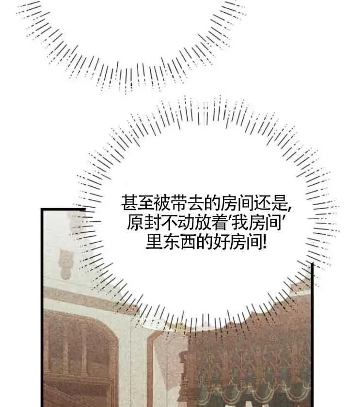 漫画《出售主人公的cp股》第65话第30张图