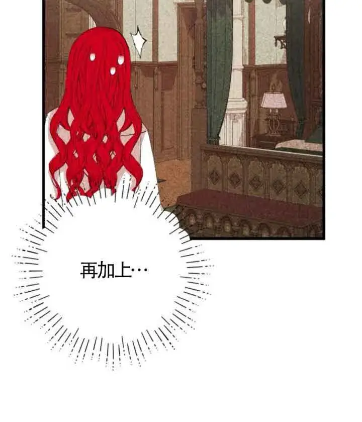 漫画《出售主人公的cp股》第65话第31张图