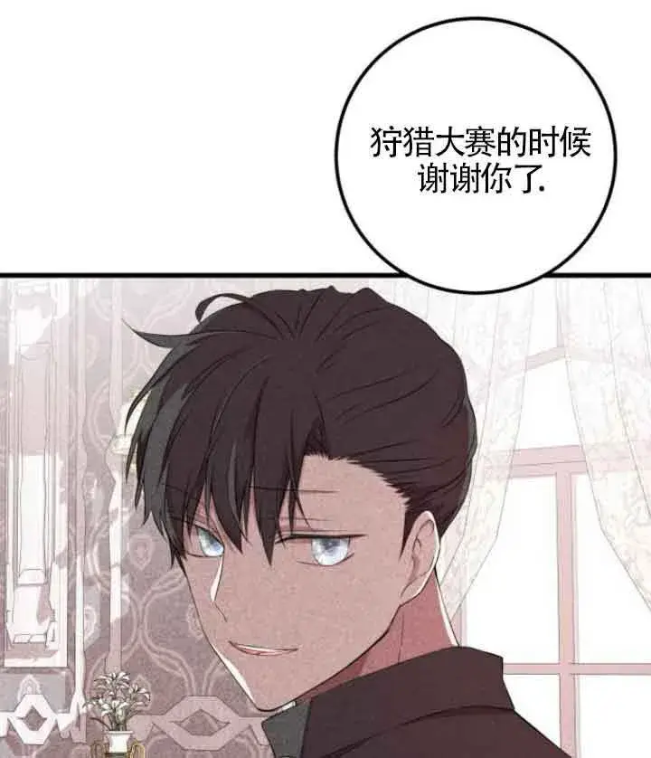 漫画《出售主人公的cp股》第65话第32张图