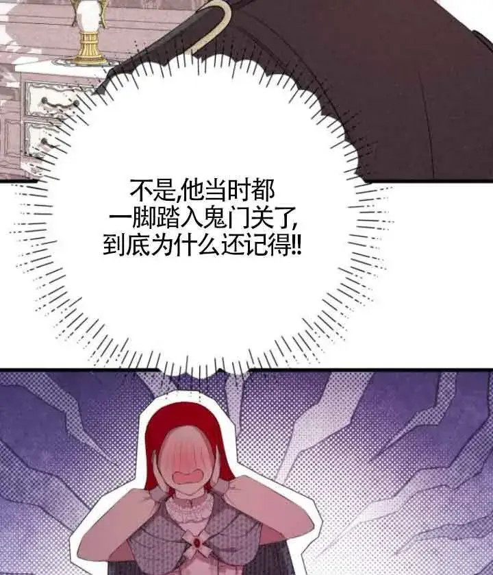 漫画《出售主人公的cp股》第65话第33张图