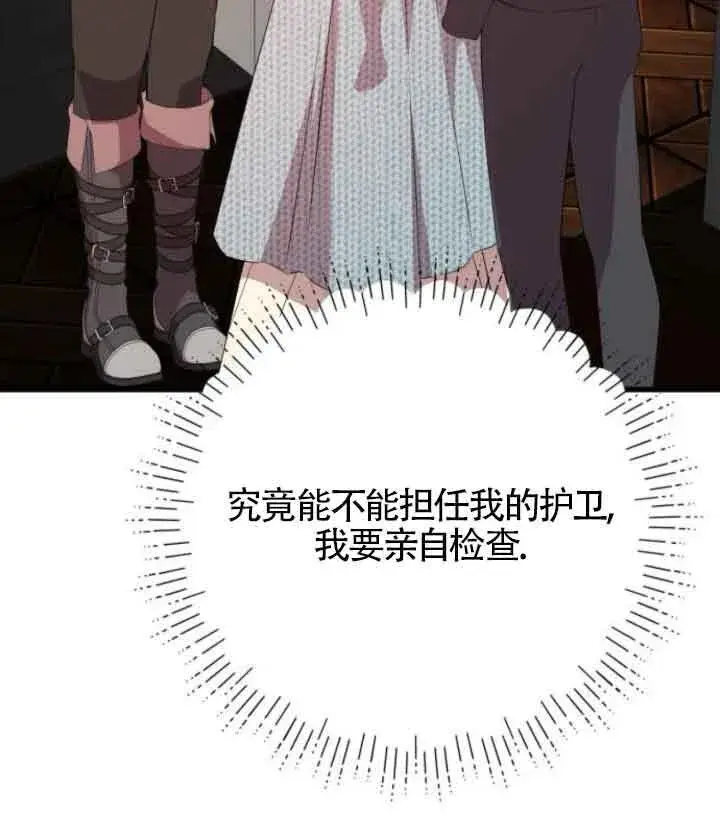 漫画《出售主人公的cp股》第65话第37张图