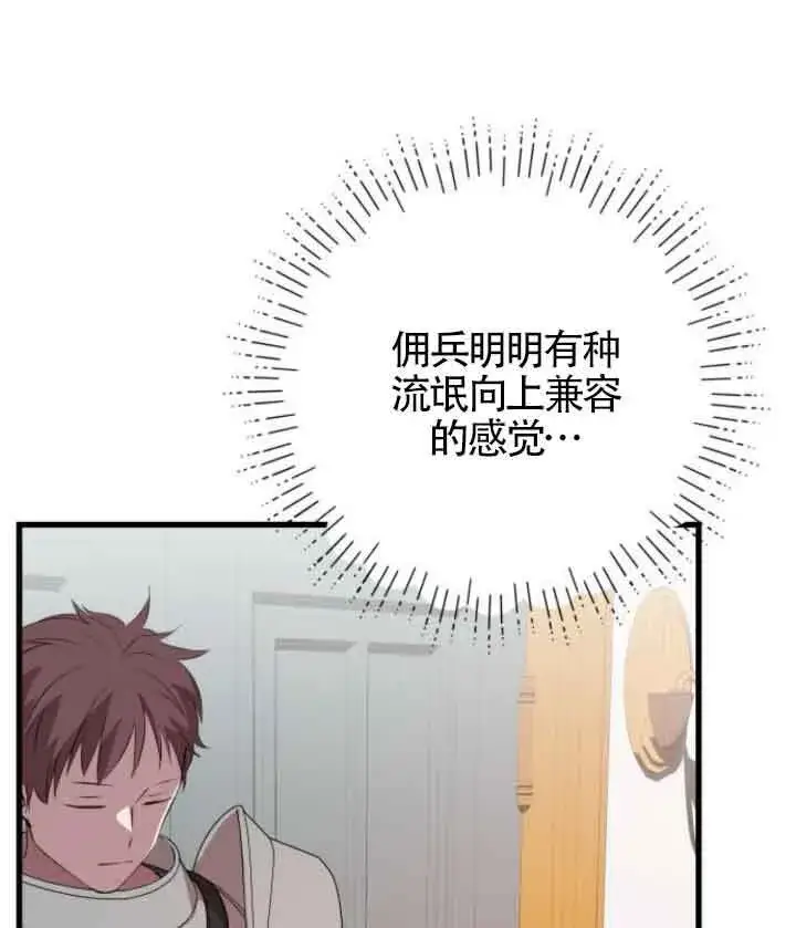 漫画《出售主人公的cp股》第65话第38张图
