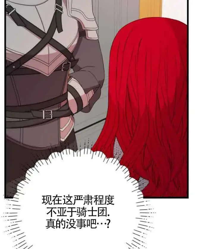 漫画《出售主人公的cp股》第65话第39张图