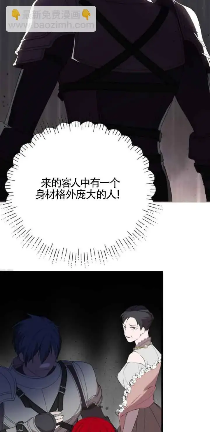 漫画《出售主人公的cp股》第65话第4张图