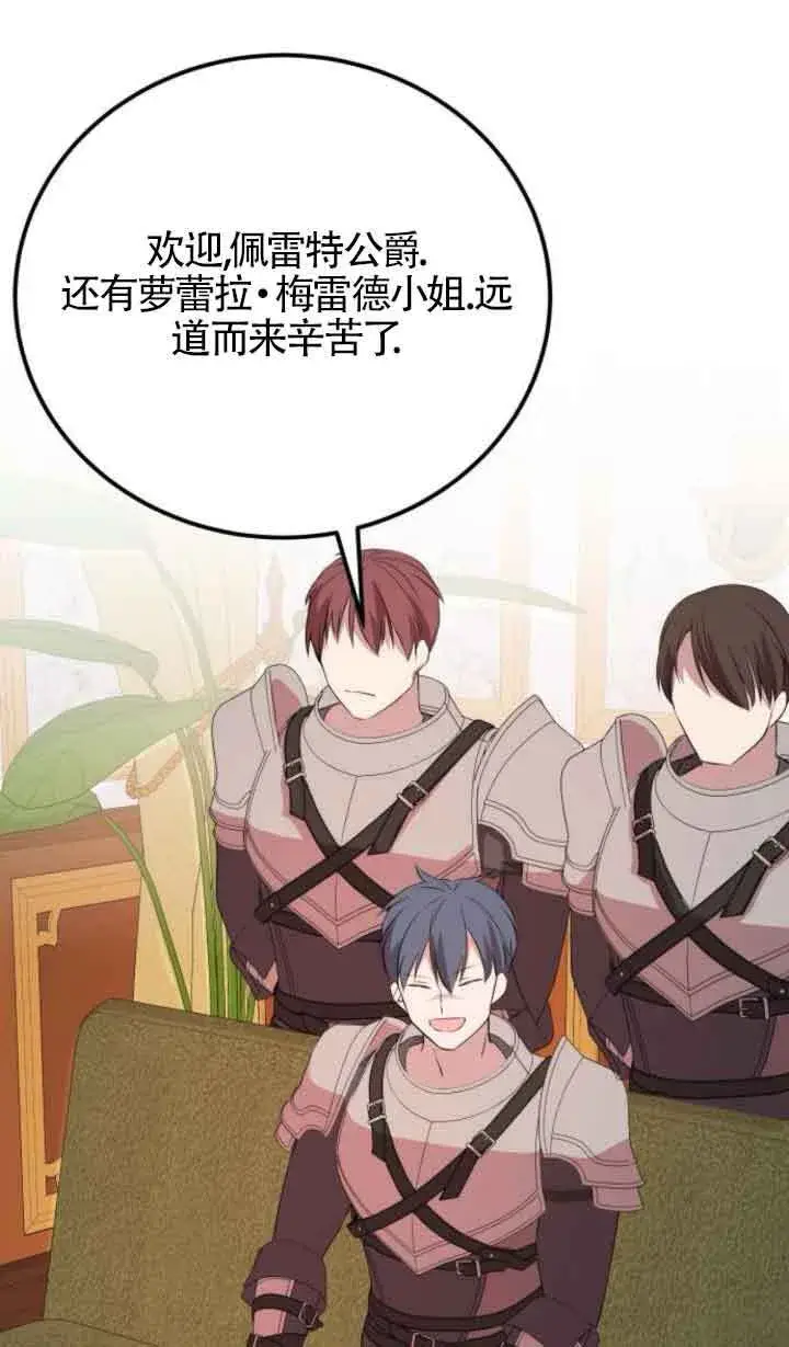 漫画《出售主人公的cp股》第65话第41张图