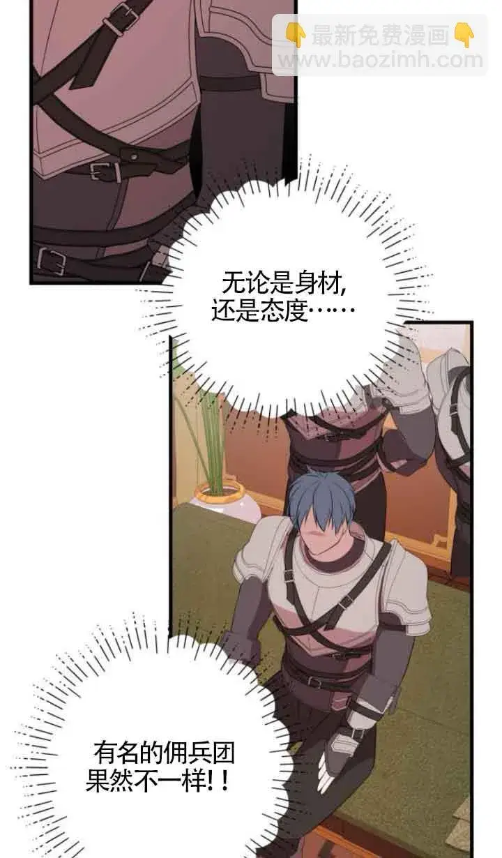 漫画《出售主人公的cp股》第65话第43张图