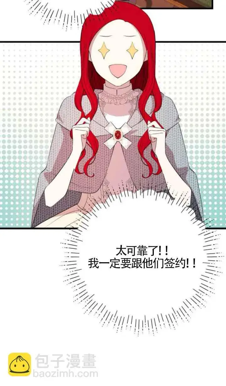 漫画《出售主人公的cp股》第65话第44张图