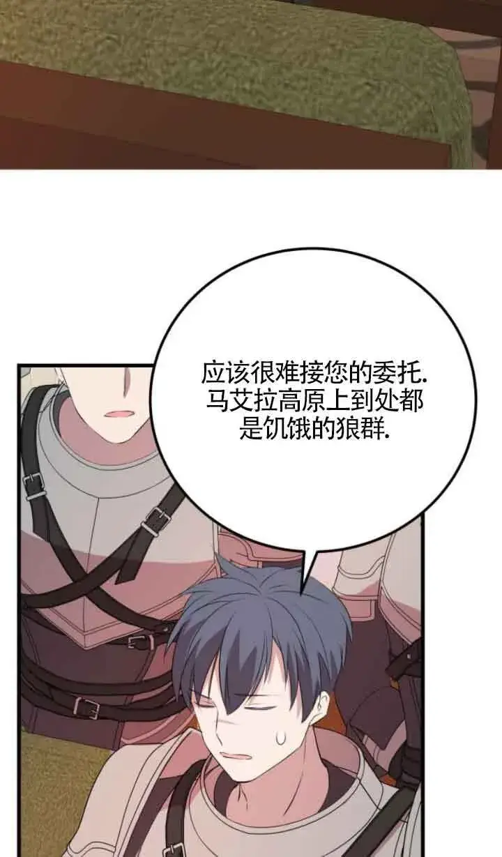 漫画《出售主人公的cp股》第65话第46张图