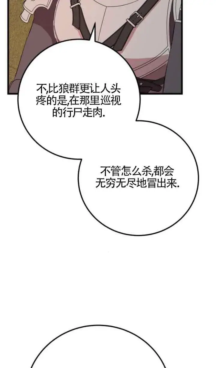 漫画《出售主人公的cp股》第65话第47张图