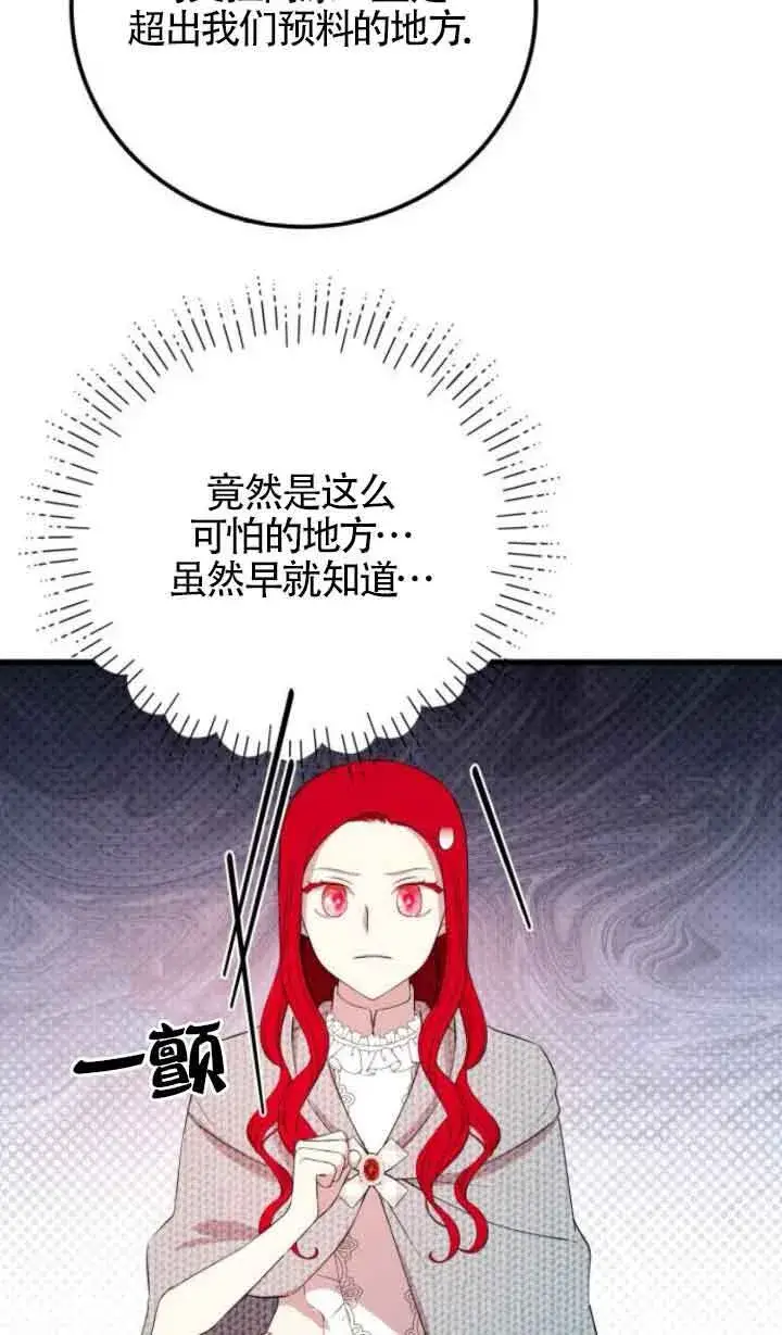 漫画《出售主人公的cp股》第65话第49张图