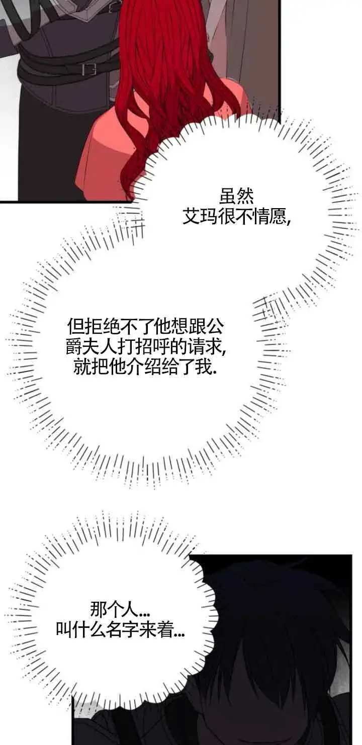 漫画《出售主人公的cp股》第65话第5张图