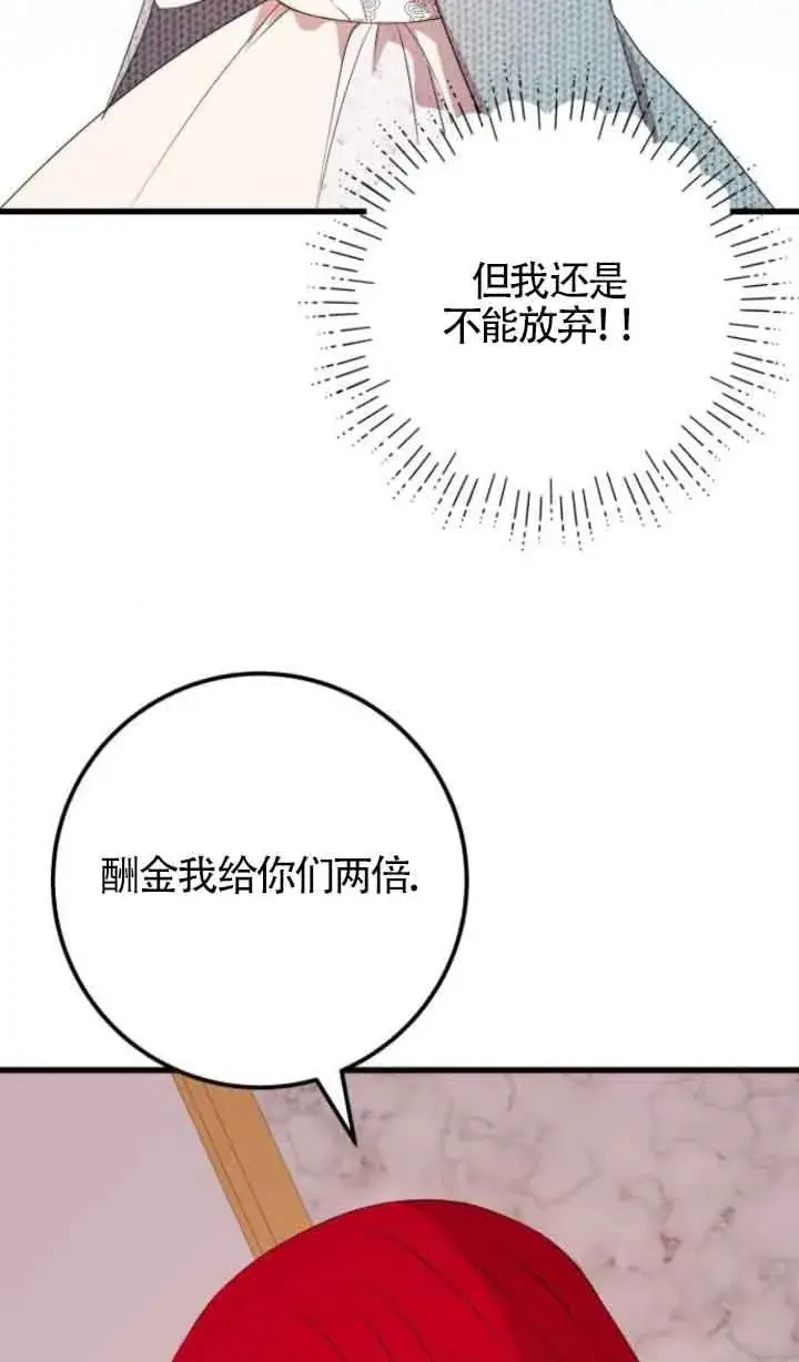 漫画《出售主人公的cp股》第65话第50张图