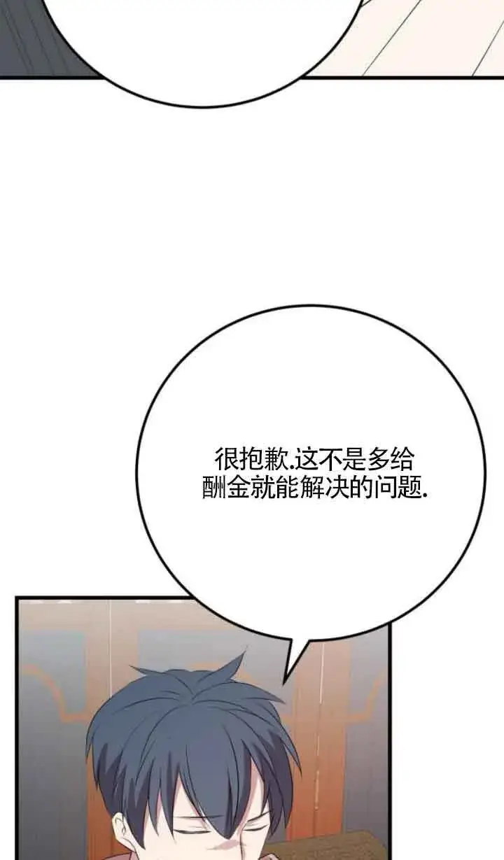 漫画《出售主人公的cp股》第65话第52张图
