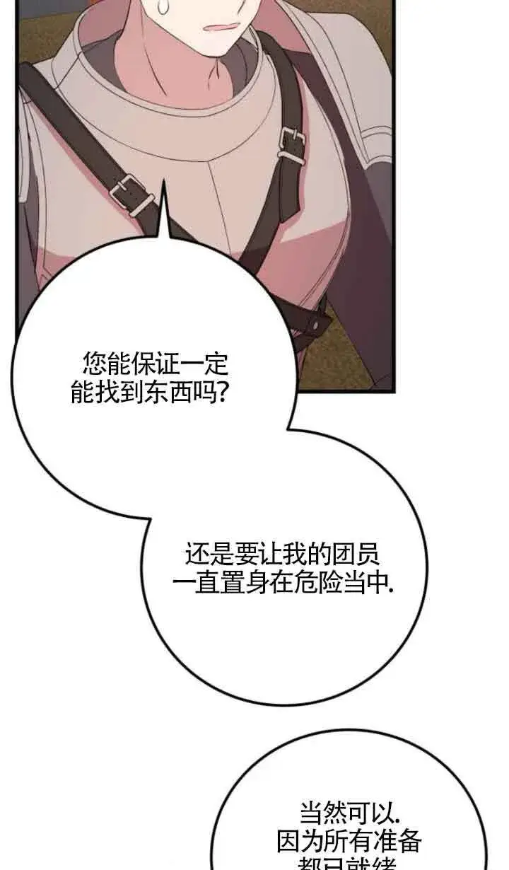 漫画《出售主人公的cp股》第65话第53张图