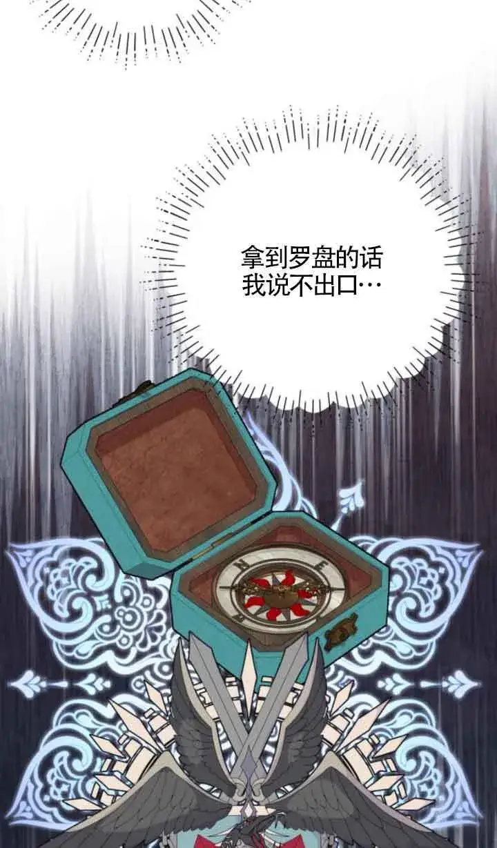漫画《出售主人公的cp股》第65话第57张图