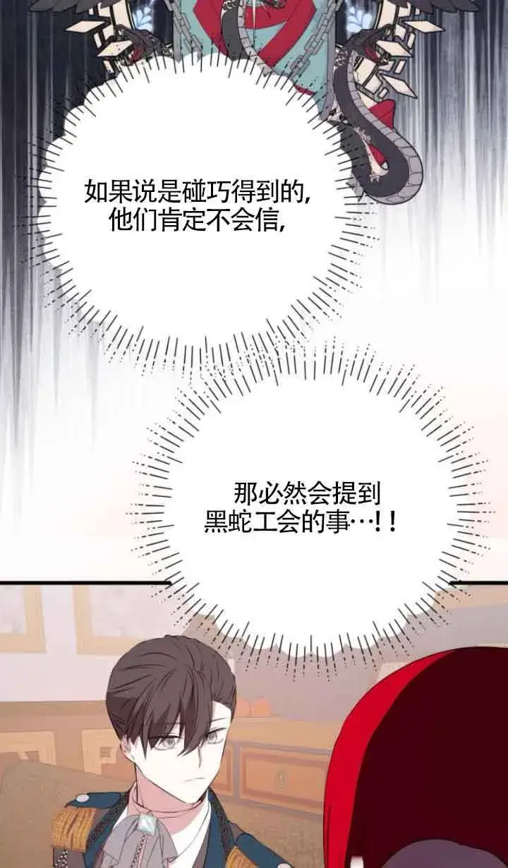 漫画《出售主人公的cp股》第65话第58张图
