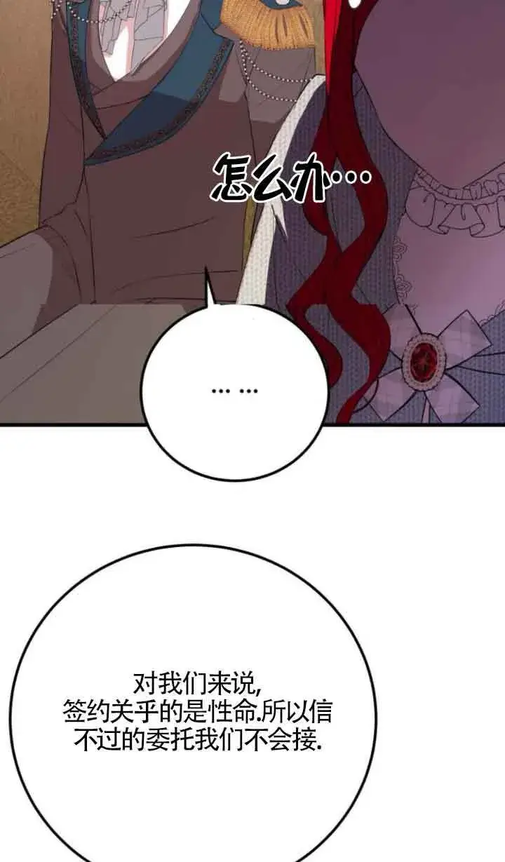 漫画《出售主人公的cp股》第65话第59张图