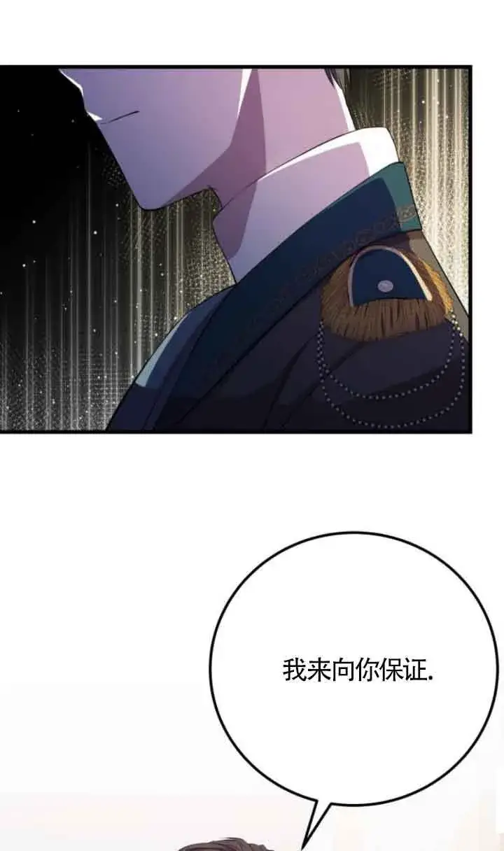 漫画《出售主人公的cp股》第65话第61张图