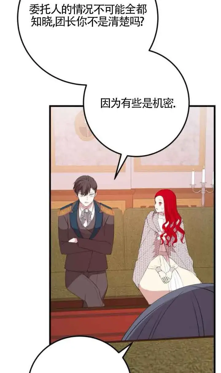 漫画《出售主人公的cp股》第65话第63张图