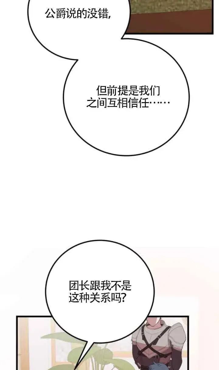 漫画《出售主人公的cp股》第65话第64张图