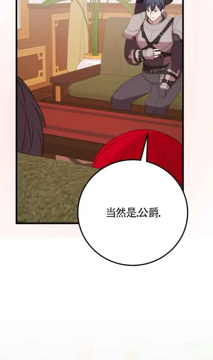 漫画《出售主人公的cp股》第65话第65张图