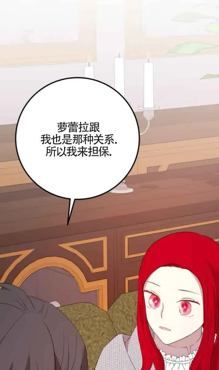 漫画《出售主人公的cp股》第65话第66张图