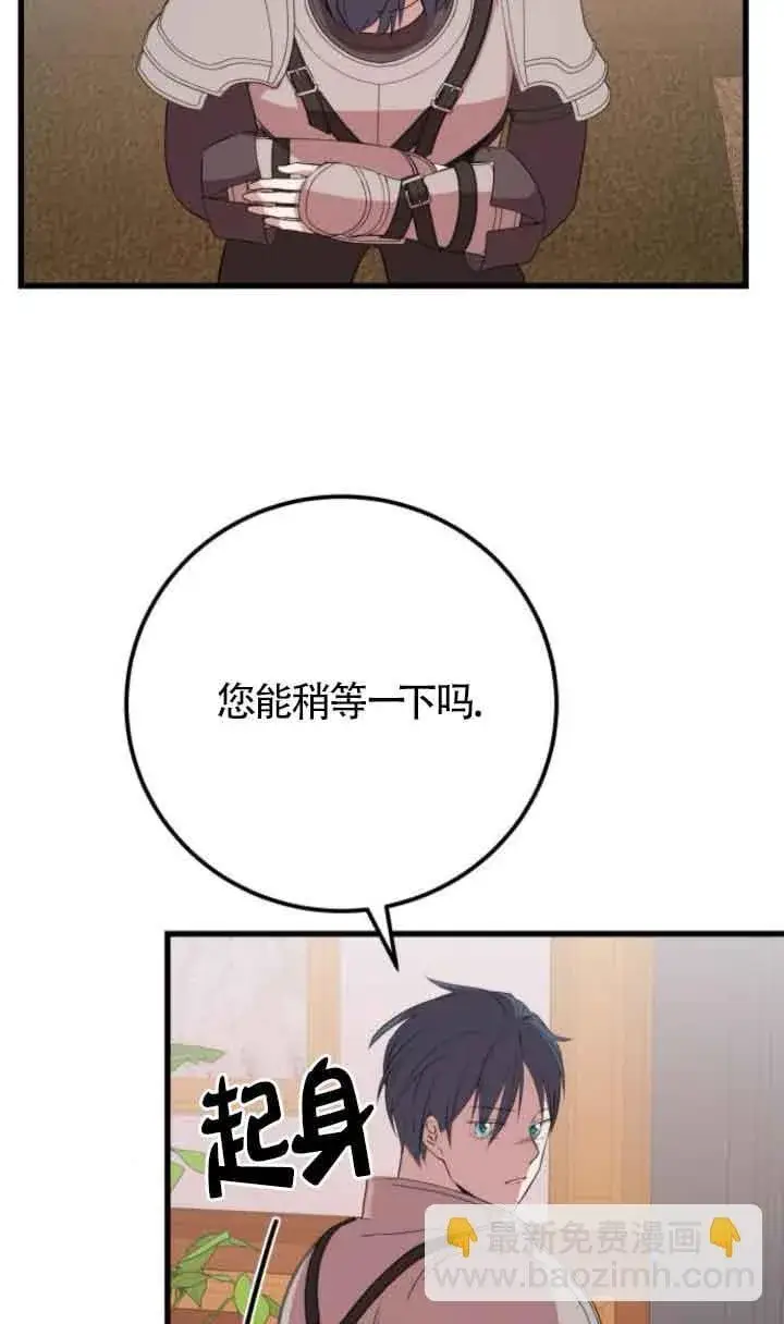 漫画《出售主人公的cp股》第65话第68张图