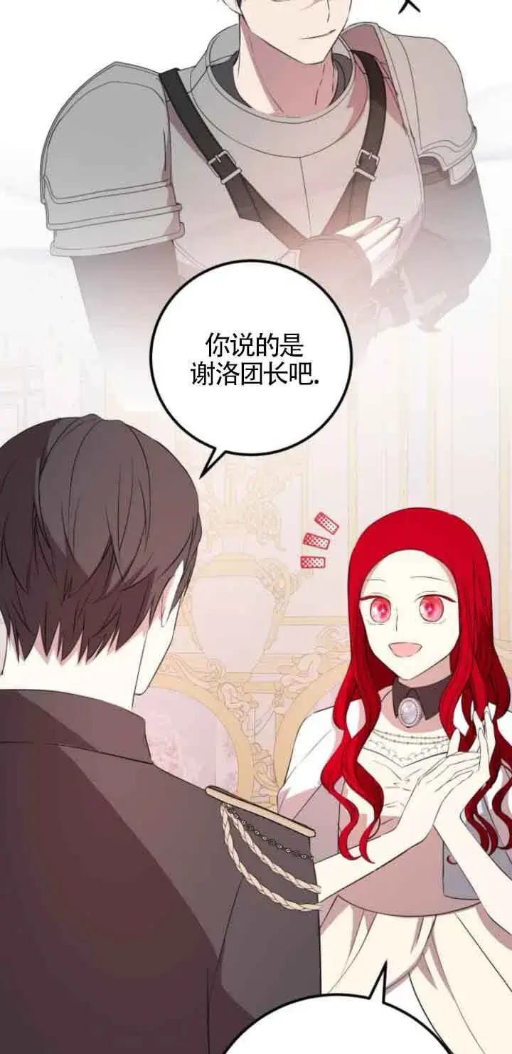 漫画《出售主人公的cp股》第65话第7张图