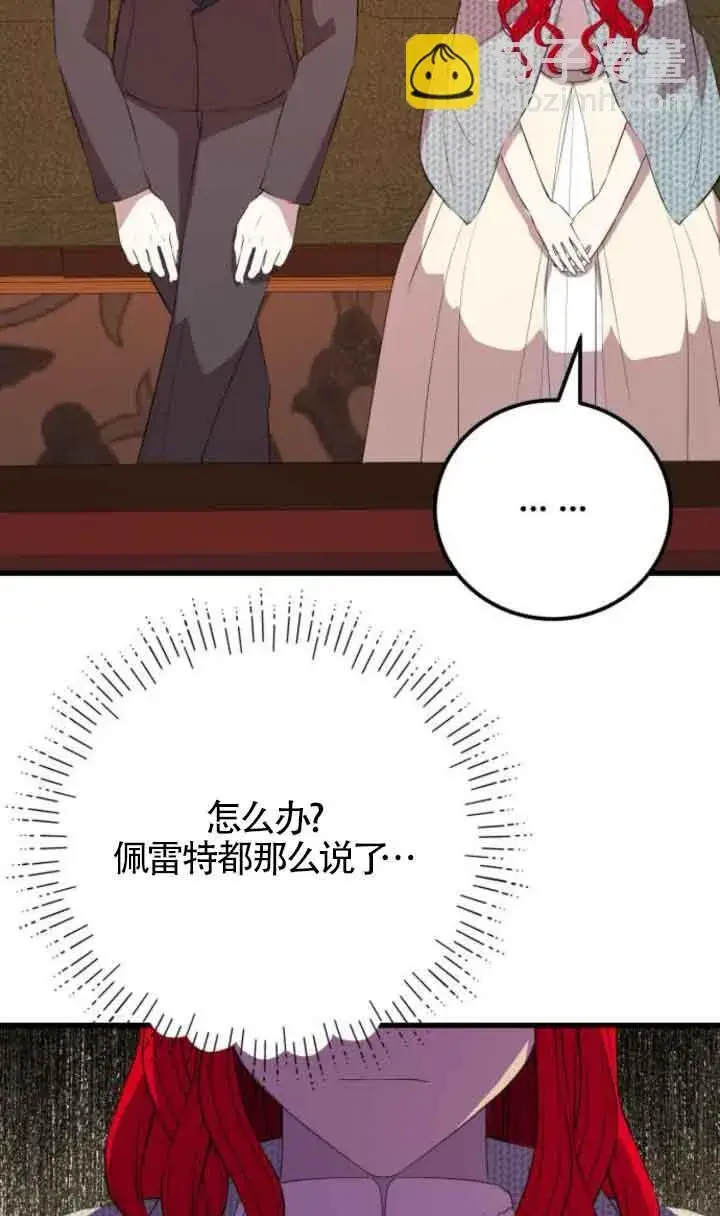 漫画《出售主人公的cp股》第65话第71张图