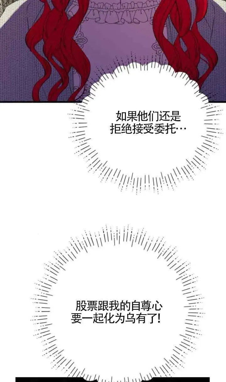 漫画《出售主人公的cp股》第65话第72张图