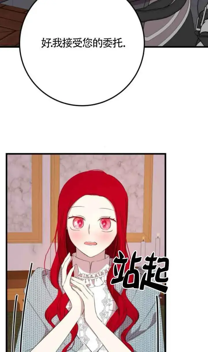 漫画《出售主人公的cp股》第65话第76张图
