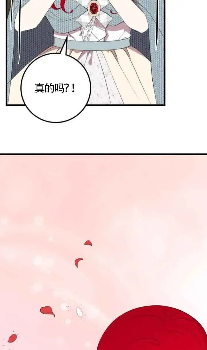 漫画《出售主人公的cp股》第65话第77张图