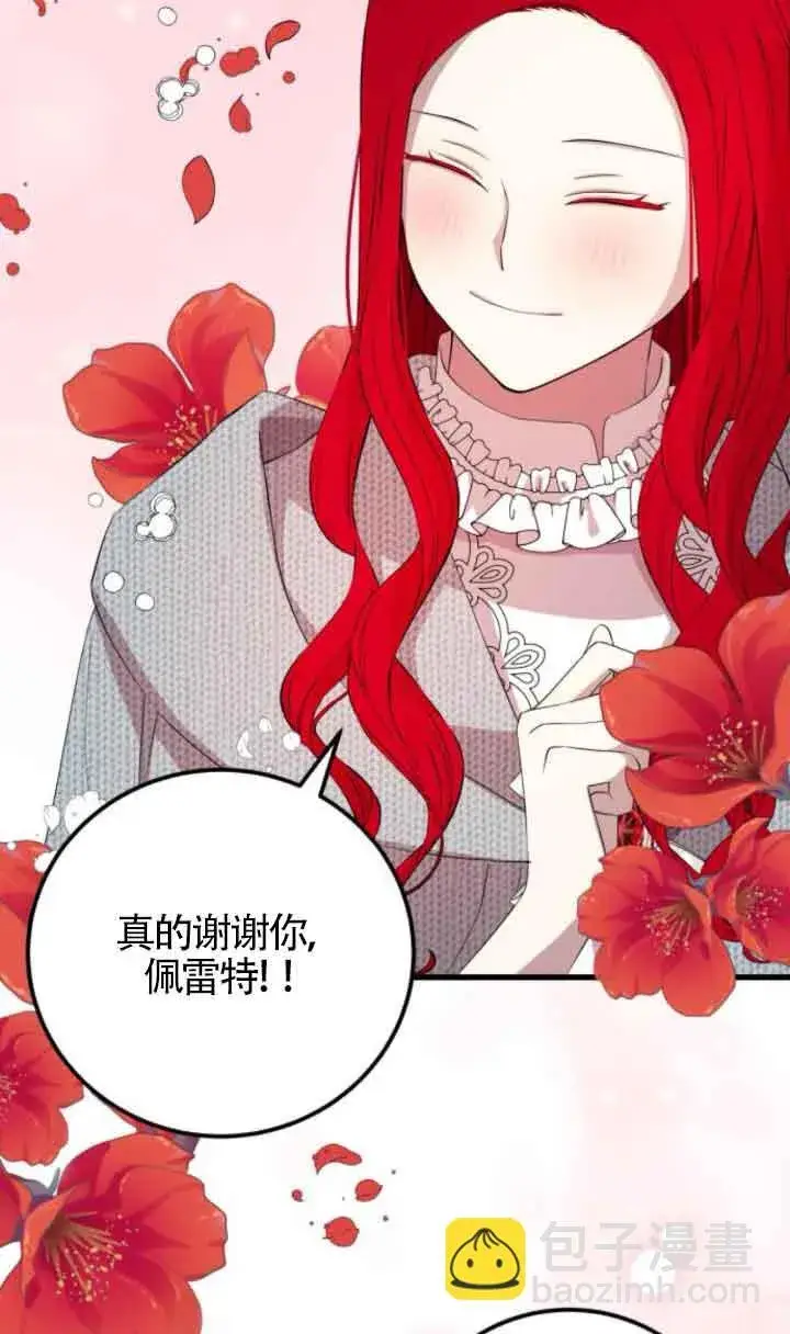 漫画《出售主人公的cp股》第65话第78张图