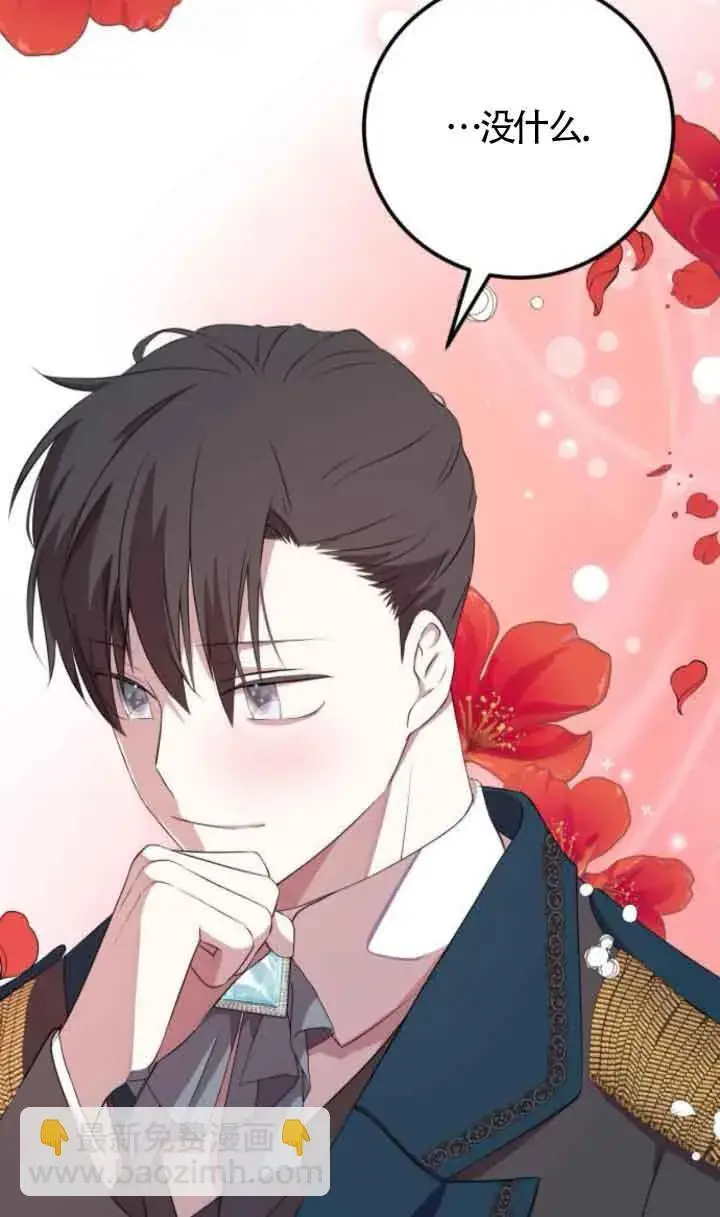 漫画《出售主人公的cp股》第65话第79张图