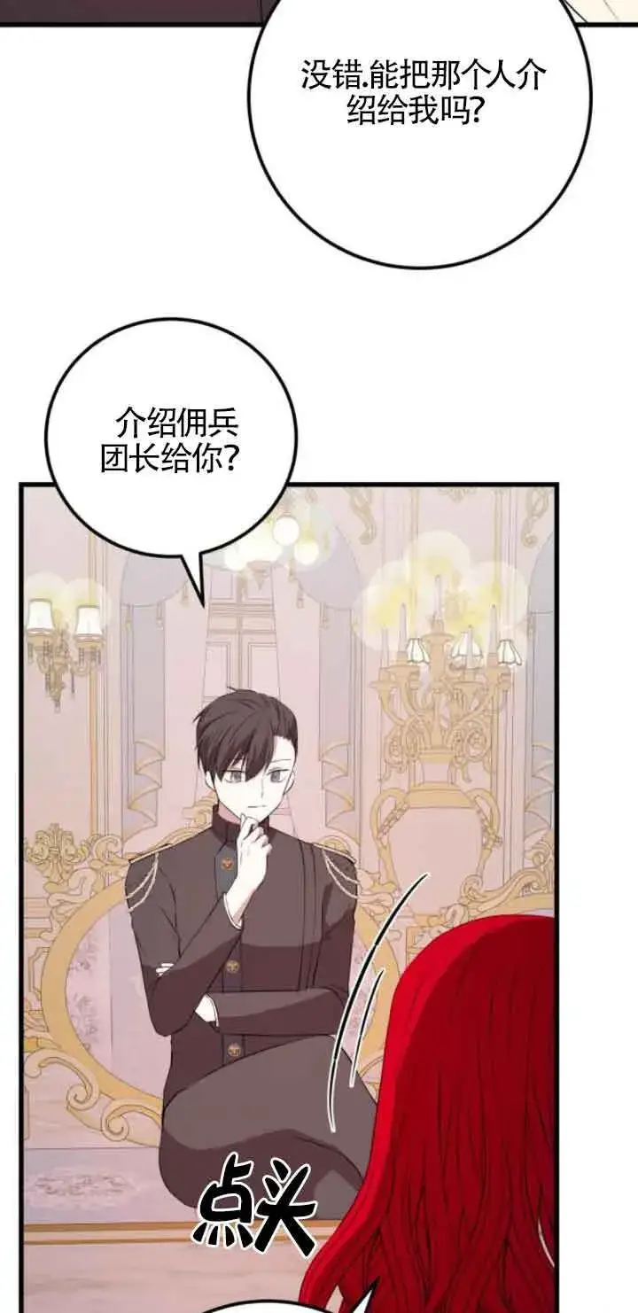 漫画《出售主人公的cp股》第65话第8张图