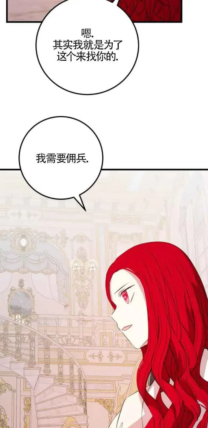 漫画《出售主人公的cp股》第65话第9张图