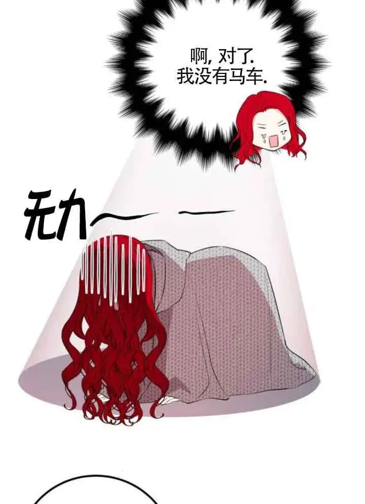 漫画《出售主人公的cp股》第66话第11张图