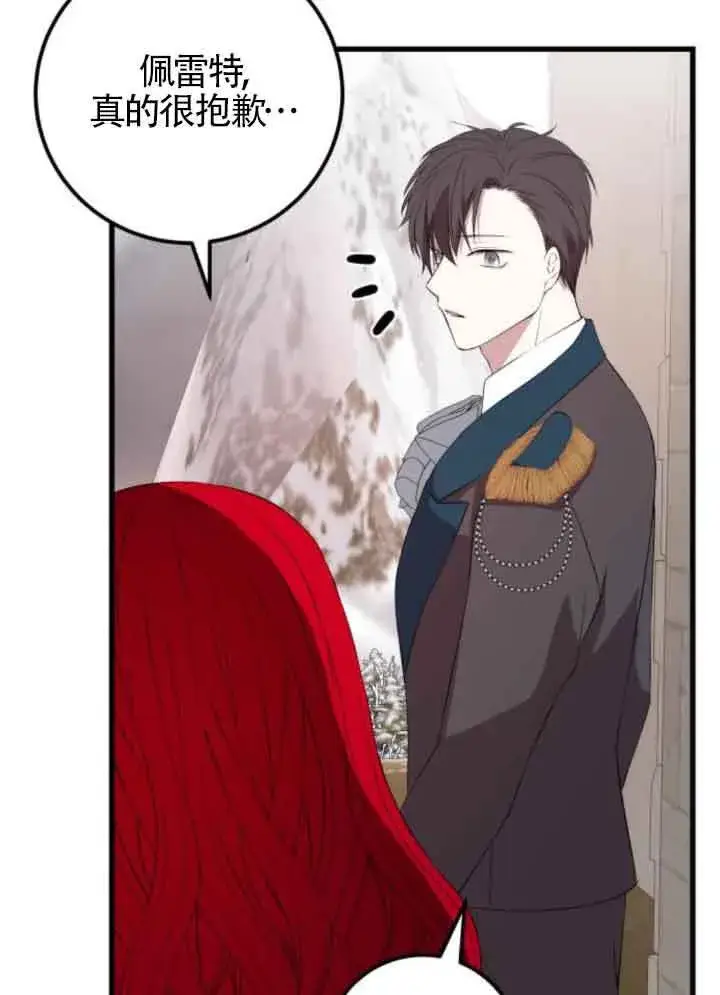 漫画《出售主人公的cp股》第66话第12张图